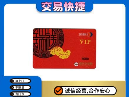 博尔塔拉州温泉县上门回收瑞祥商联卡