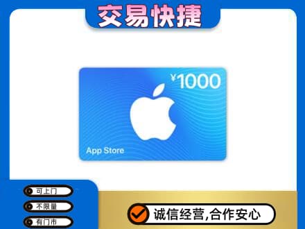 博尔塔拉州温泉县上门回收苹果充值卡