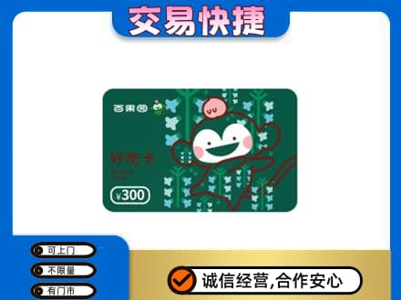 博尔塔拉州温泉县上门回收百果园卡