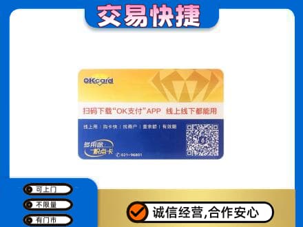 博尔塔拉州温泉县上门回收百联OK购物卡