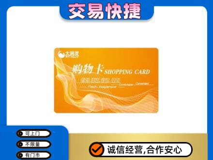 博尔塔拉州温泉县上门回收大润发超市卡